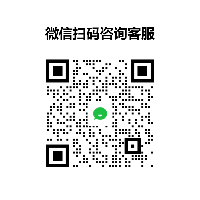 企业微信客服二维码